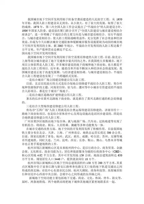 国内城市地下空间开发利用现状
