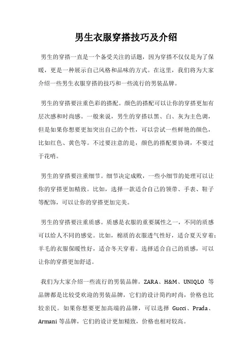 男生衣服穿搭技巧及介绍