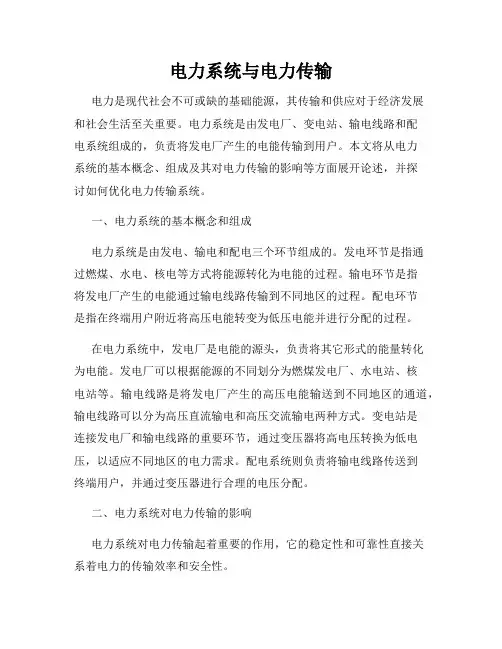 电力系统与电力传输