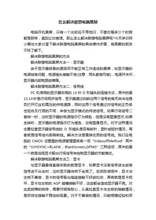 怎么解决联想电脑黑屏