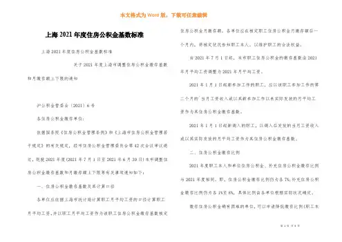 上海2021年度住房公积金基数标准