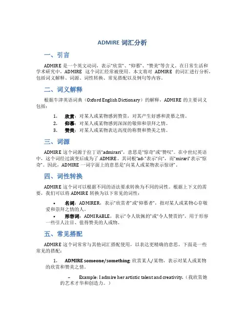 ADMIRE词汇分析