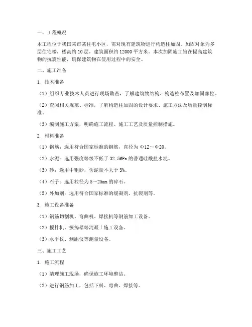 构造柱加固工程施工方案