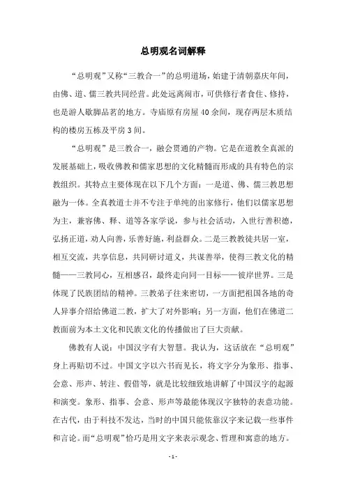 总明观名词解释