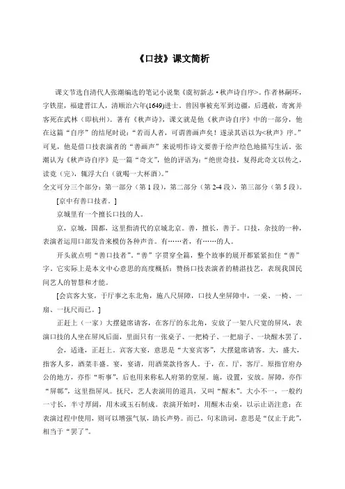 《口技》课文简析