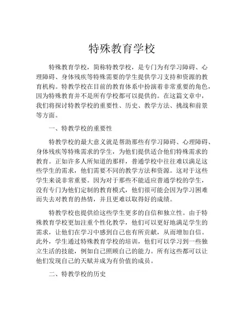 特殊教育学校