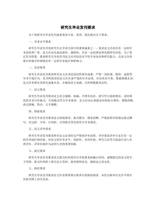 研究生毕业发刊要求