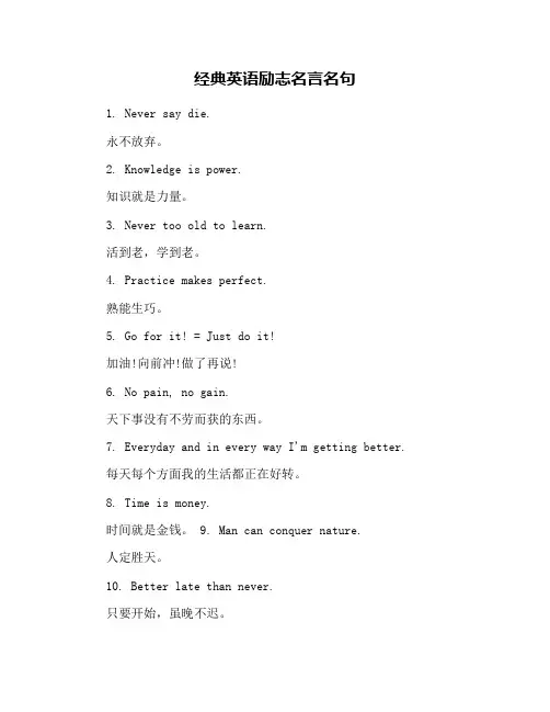 经典英语励志名言名句
