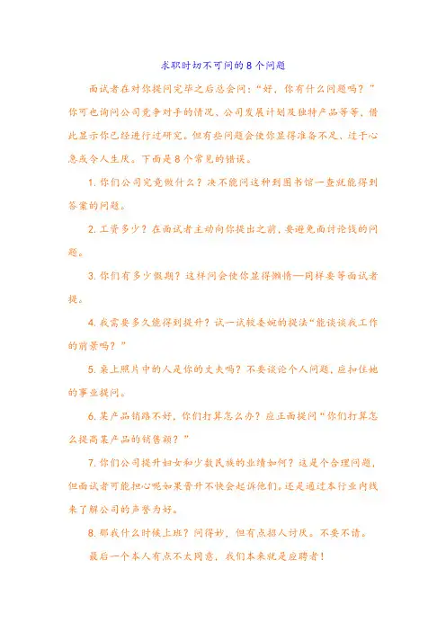 求职时切不可问的8个问题