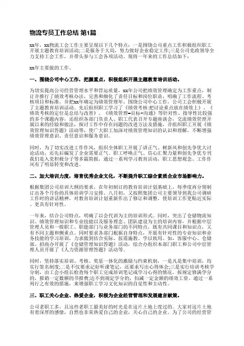 物流专员工作总结(精选9篇)
