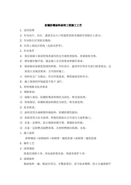 防潮防霉涂料涂饰工程施工工艺