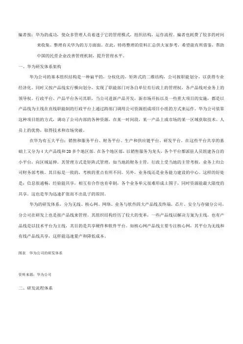 解析华为三----华为公司研发体系流程构成解读