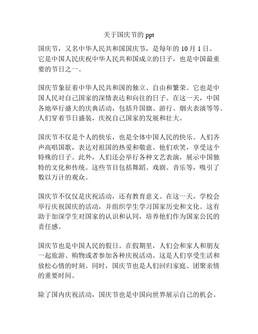 关于国庆节的ppt