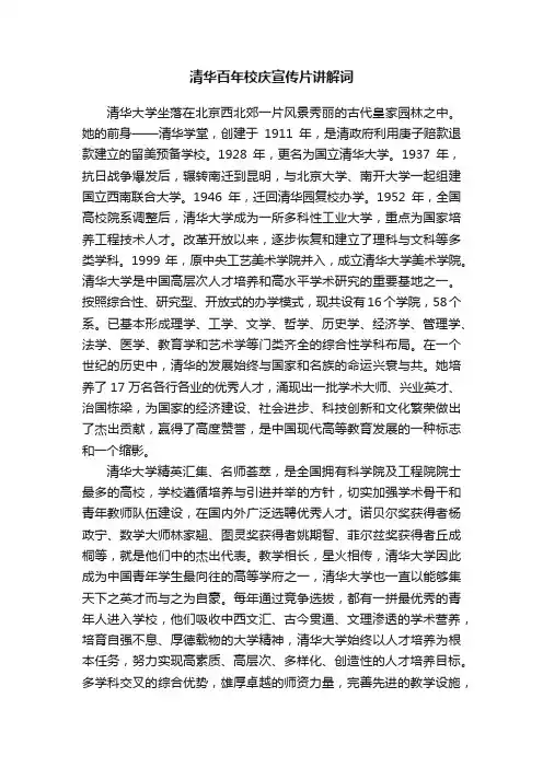 清华百年校庆宣传片讲解词