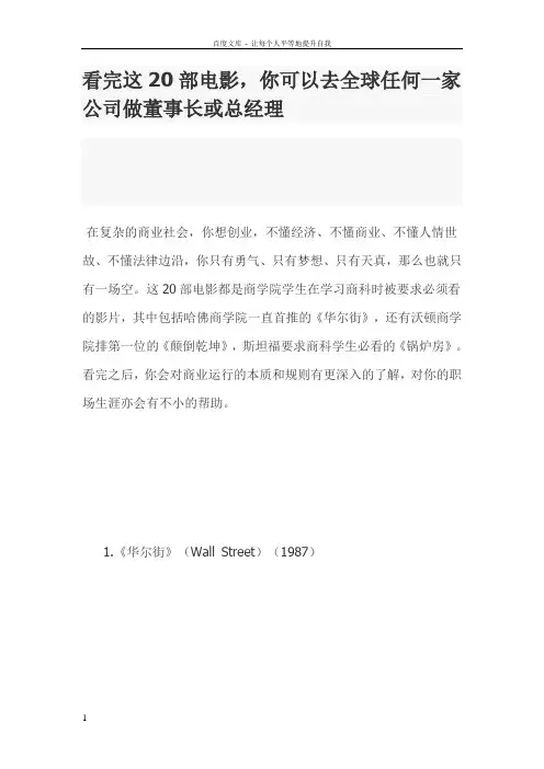 20部电影生意人必看