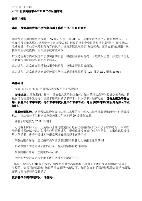 本科三批录取院校第二次征集志愿工作将于27日8时开始
