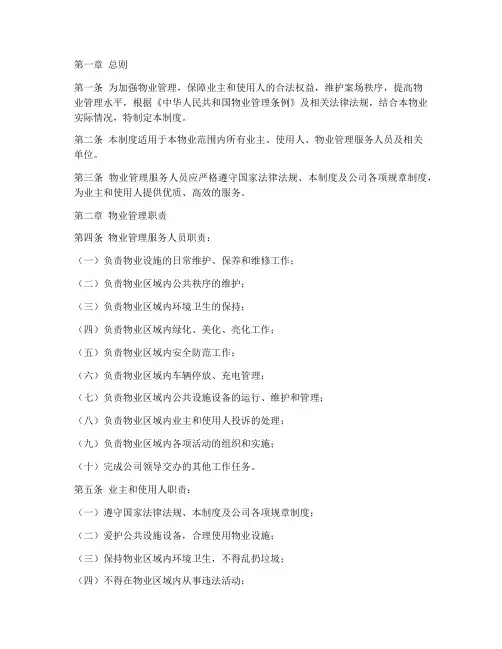 物业案场管理制度范本