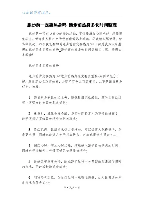 跑步前一定要热身吗_跑步前热身多长时间整理