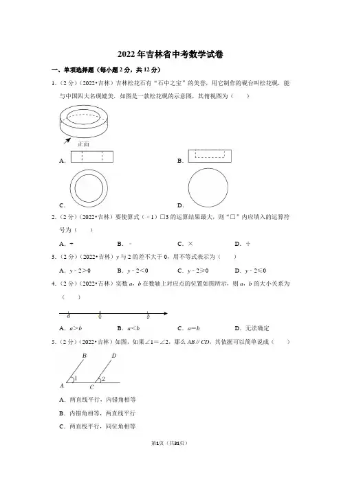 2022年吉林省中考数学试卷(解析版)