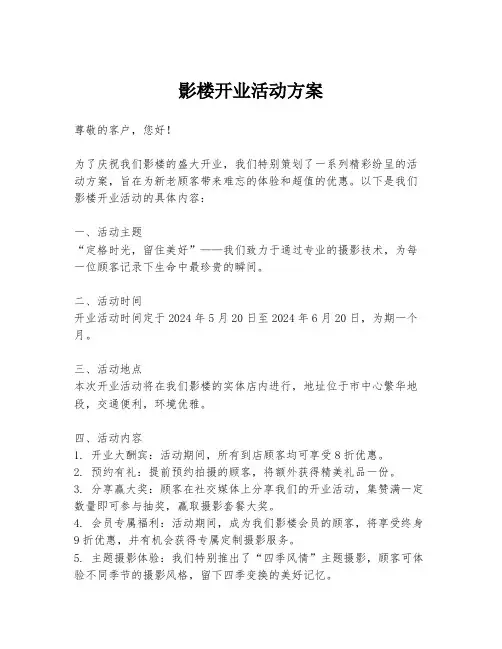 影楼开业活动方案