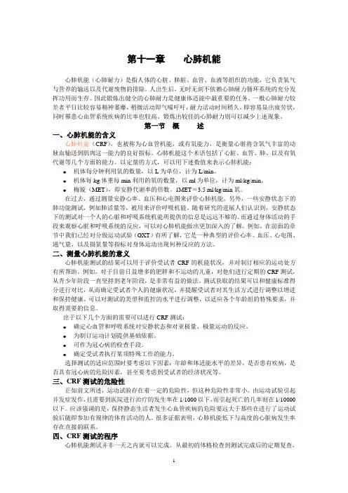 第8章 心肺机能