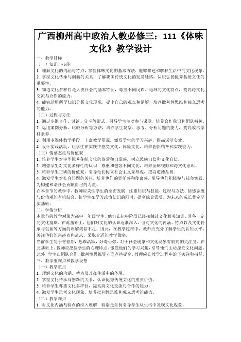 广西柳州高中政治人教必修三：111《体味文化》教学设计