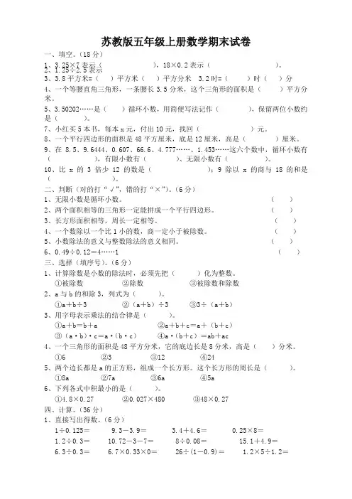 苏教版五年级上册数学期末试卷(10份)-专项练习