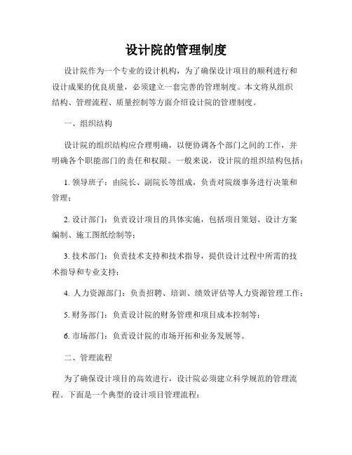 设计院的管理制度