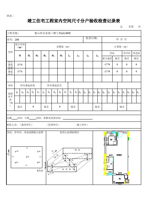 分户验收自动计算表格