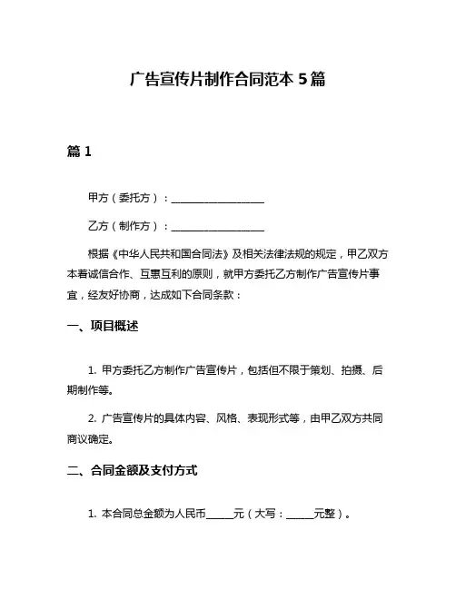 广告宣传片制作合同范本5篇