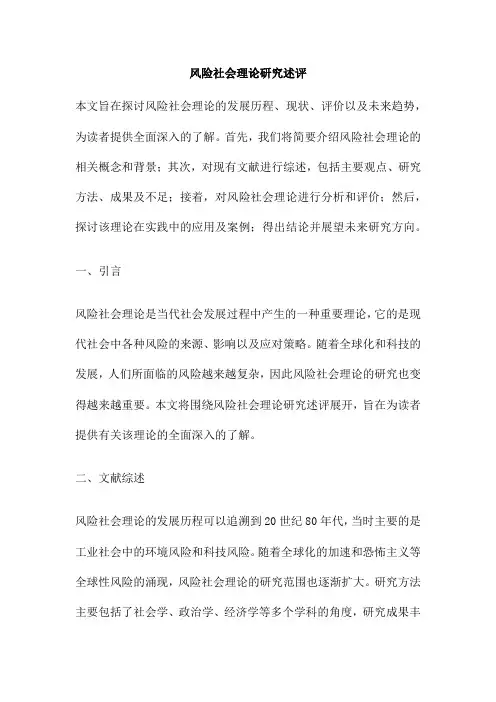 风险社会理论研究述评