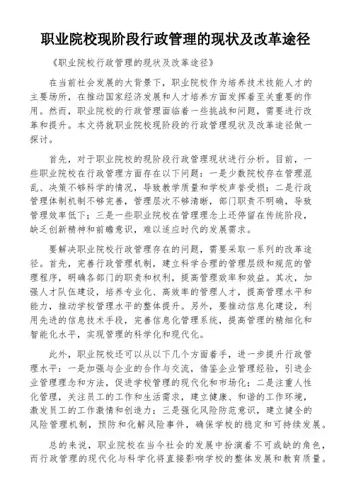 职业院校现阶段行政管理的现状及改革途径