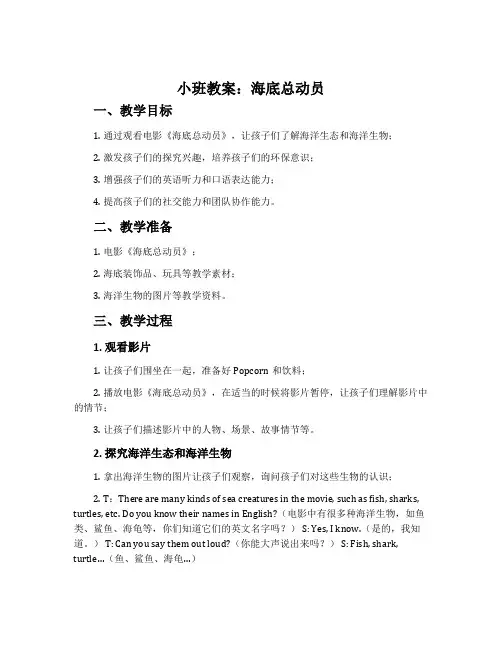 小班教案：海底总动员