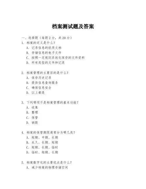 档案测试题及答案