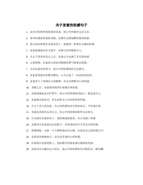 关于亚索的伤感句子