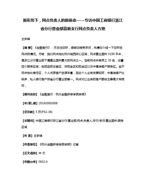 新形势下，网点负责人的新使命——专访中国工商银行浙江省分行营业部高新支行网点负责人方艳