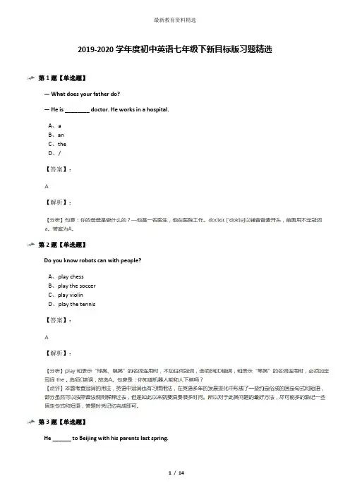 2019-2020学年度初中英语七年级下新目标版习题精选