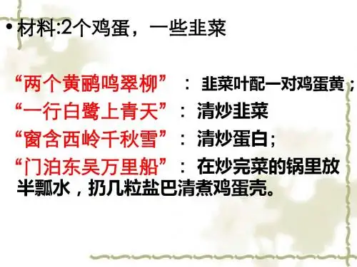 枯藤吐绿芽,老树开新花——议论文如何让旧论据出彩ppt