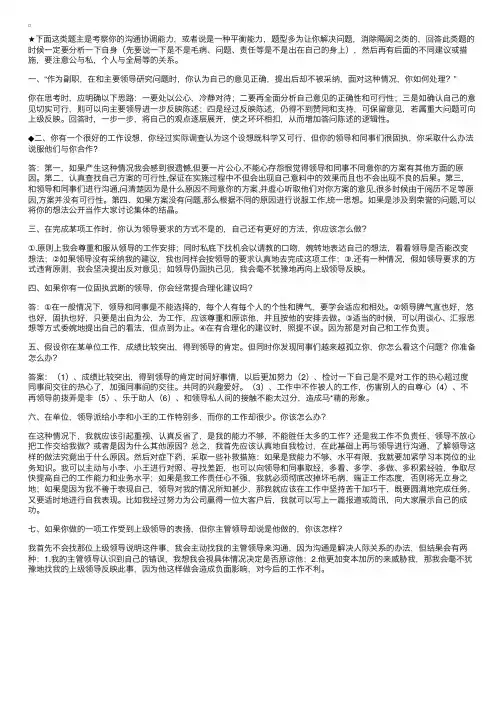公务员考试面试沟通协调能力型题解答要点