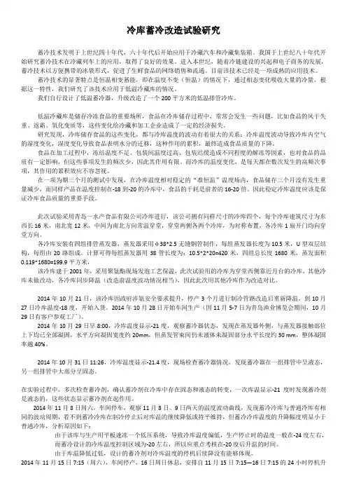 冷库蓄冷改造实验研究