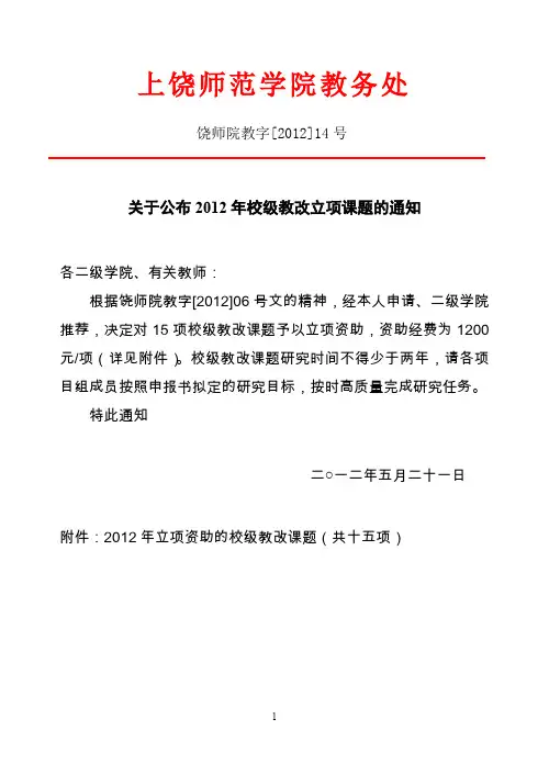 上饶师范学院教务处