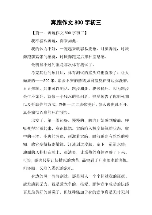 奔跑作文800字初三