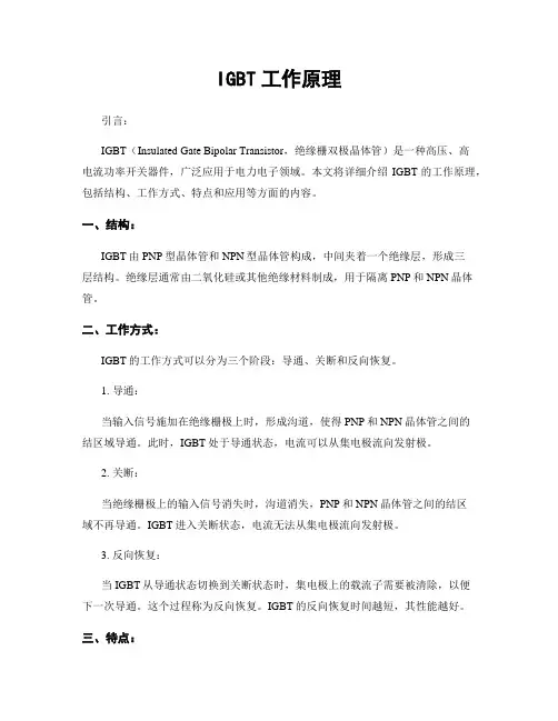IGBT工作原理