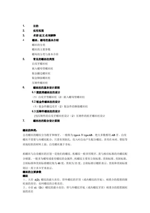 螺柱通用设计规范