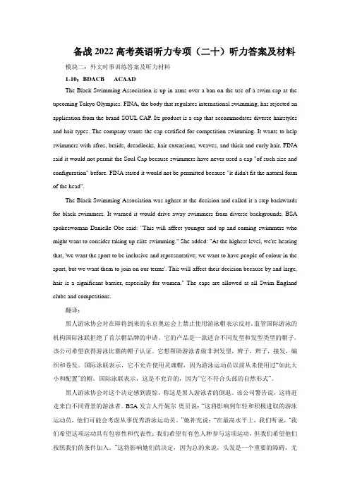 听力百分百—备战2022高考英语听力专项 (二十)听力答案及材料