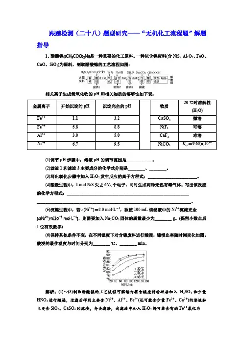 2020届高考化学一轮复习无机化工流程作业