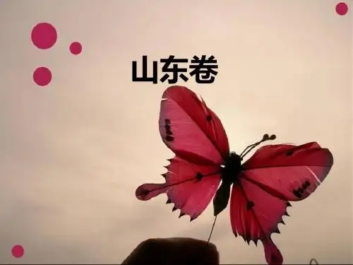 2014高考山东卷语文参考答案