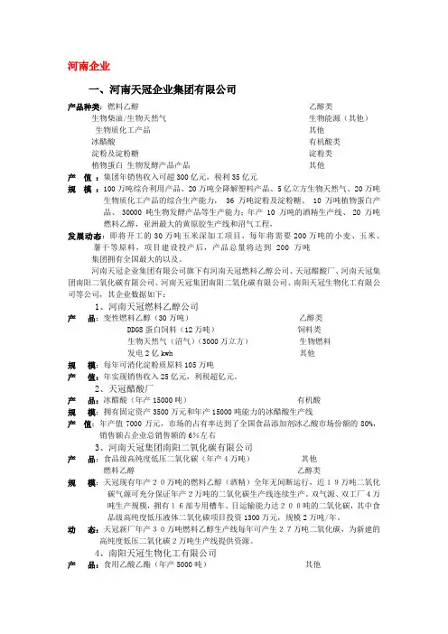 河南大型玉米加工企业规模数据