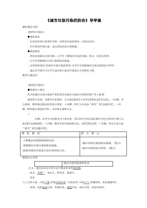《城市垃圾污染的防治》导学案5