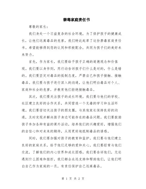 禁毒家庭责任书
